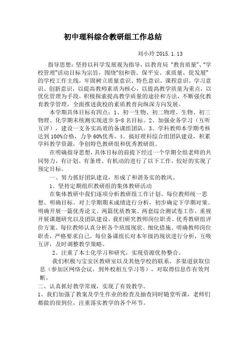 初中理科综合教研组工作总结