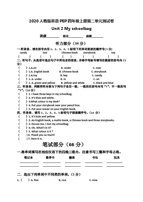 2020人教版PEP英语四年级上册第二单元测试卷