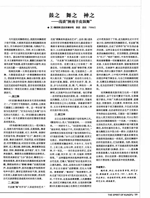 鼓之 舞之 神之——浅谈“陕南羊皮鼓舞”