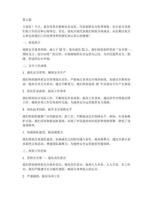 地铁安全优秀班组演讲稿(3篇)