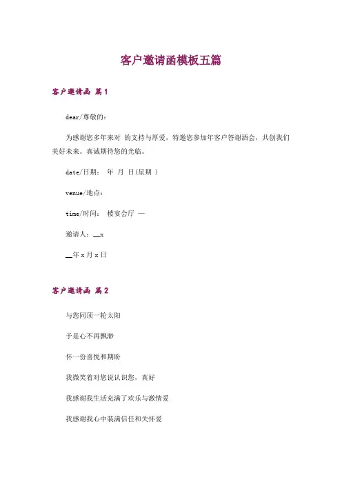 客户邀请函模板五篇