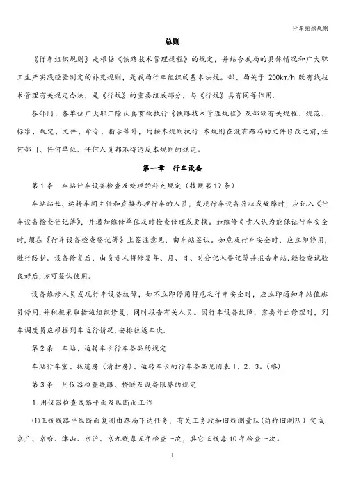 行车组织规则