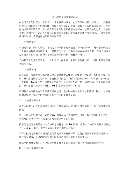音乐简谱节拍知识点总结