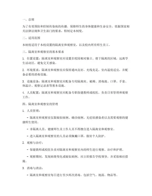 学校隔离室观察室管理制度