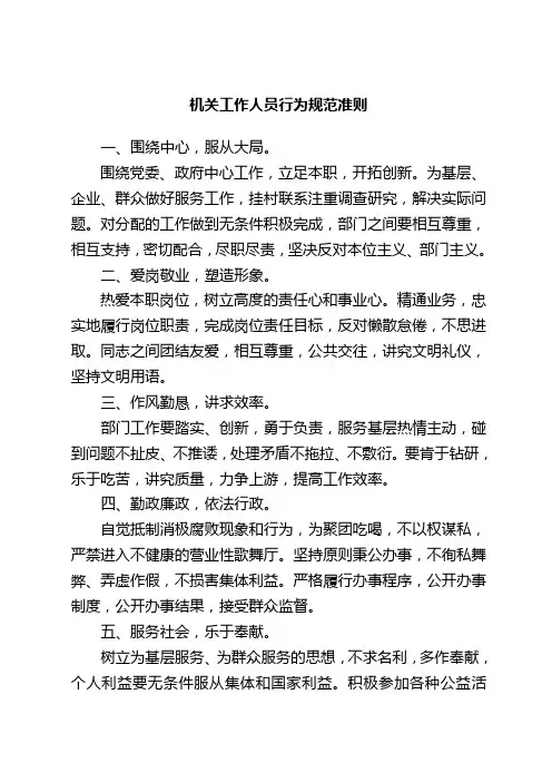 机关工作人员行为规范准则