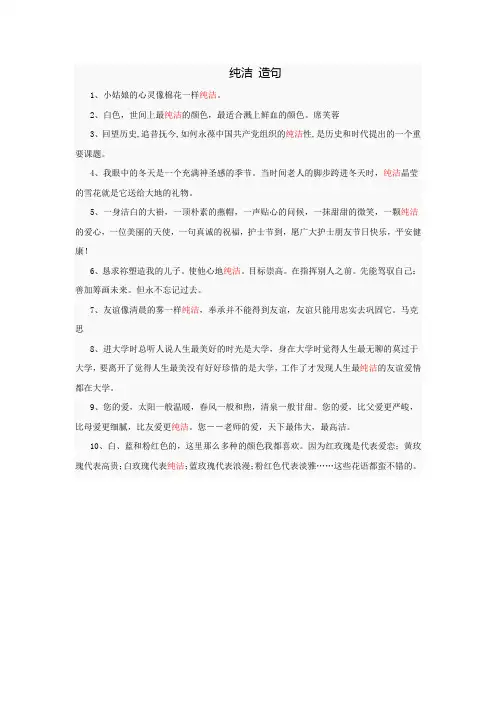 纯洁 造句