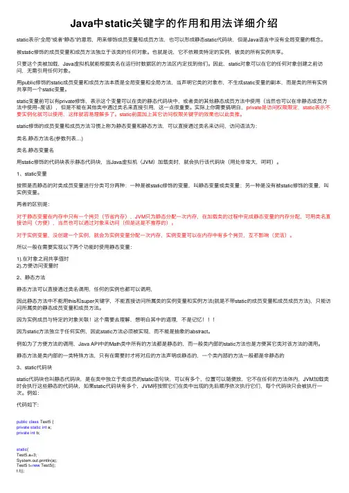 Java中static关键字的作用和用法详细介绍