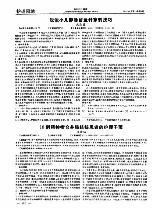 18例精神病合并肺结核患者的护理干预