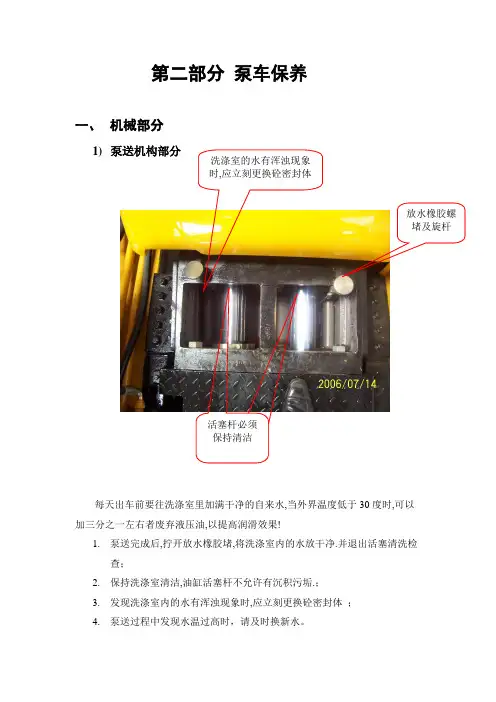 泵车保养