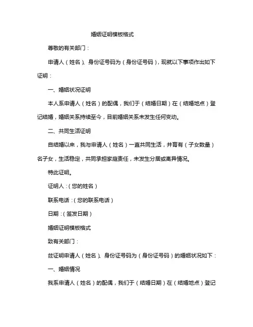 婚姻证明模板格式