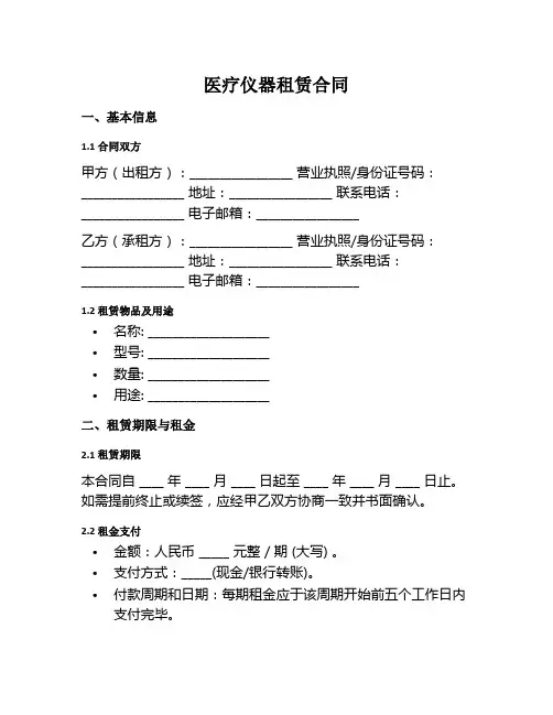 医疗仪器租赁书范本