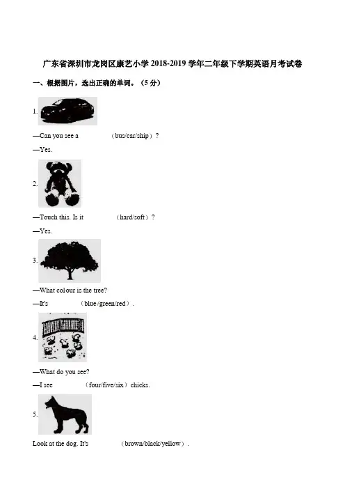二年级下册英语试题-月考试卷  广州版(一起)(含答案)