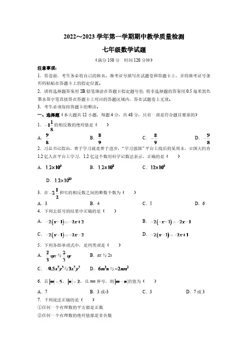 山东省德州市禹城市2022-2023学年七年级上学期期中教学质量检测数学试卷(含答案)