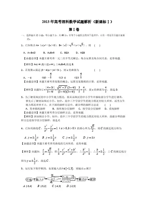 2013年高考真题——理科数学(新课标I卷)详细解析版-推荐下载