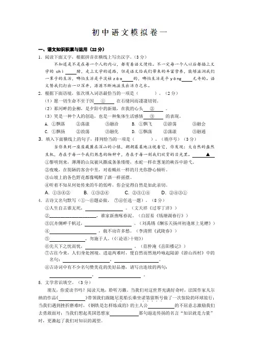 2019-2020年九年级中考语文模拟卷一
