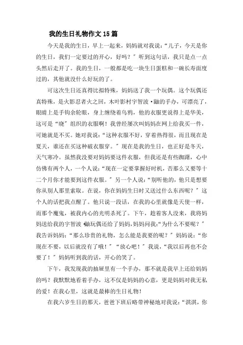 我的生日礼物作文15篇精选