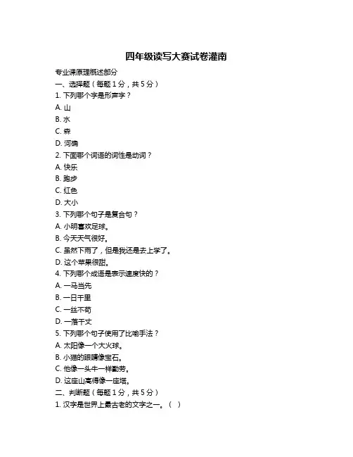 四年级读写大赛试卷灌南