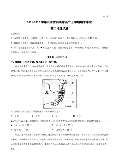 2021-2022学年山东省滨州市高二上学期期末考试 地理