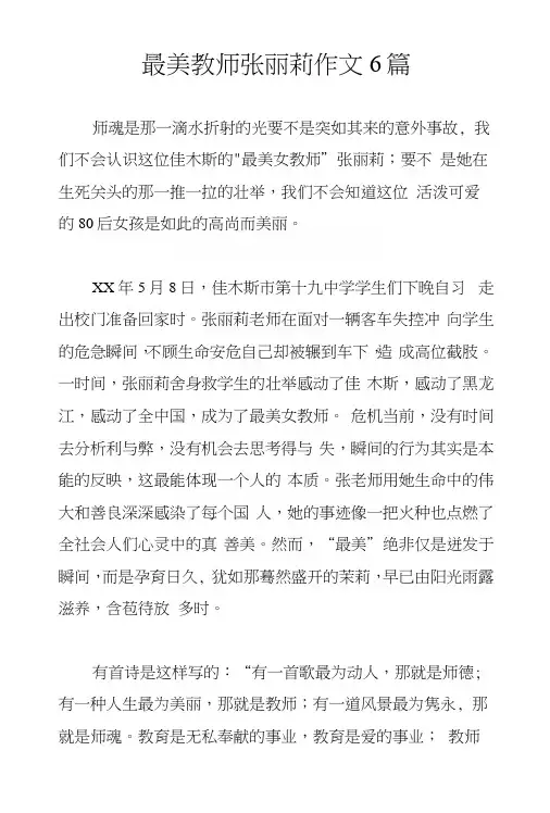 最美教师张丽莉作文6篇.docx