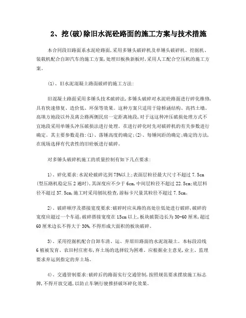 多锤头破碎砼路面