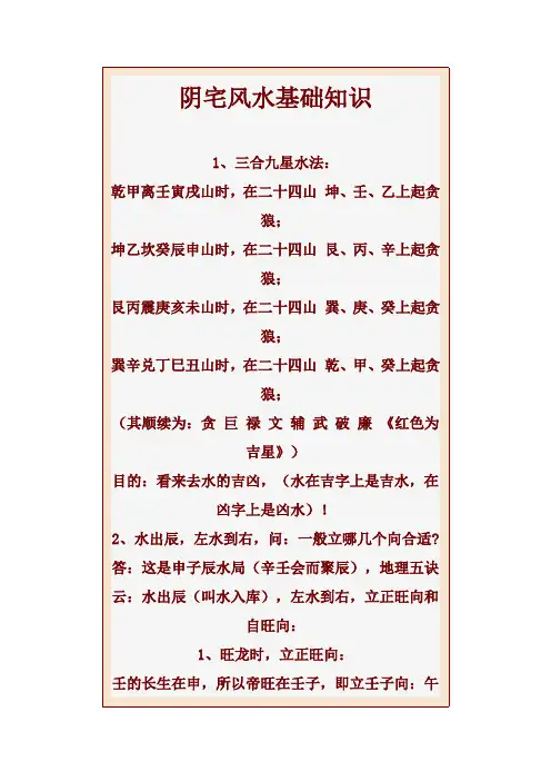 阴宅风水基础知识