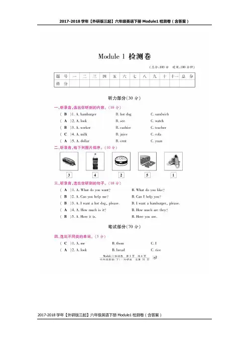 2017-2018学年【外研版三起】六年级英语下册全套全册单元测试题及期中期末测试题【共12套】