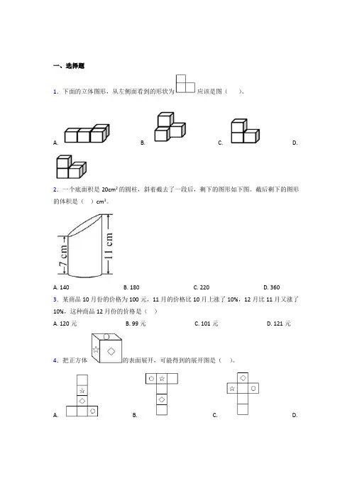 (五套试卷)郑州市小学数学小升初试卷及答案