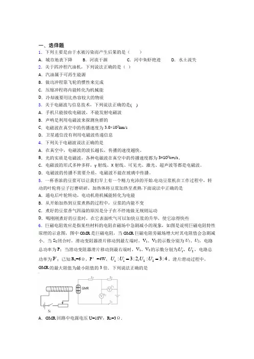 南阳市初中物理九年级全册期末检测卷(有答案解析)