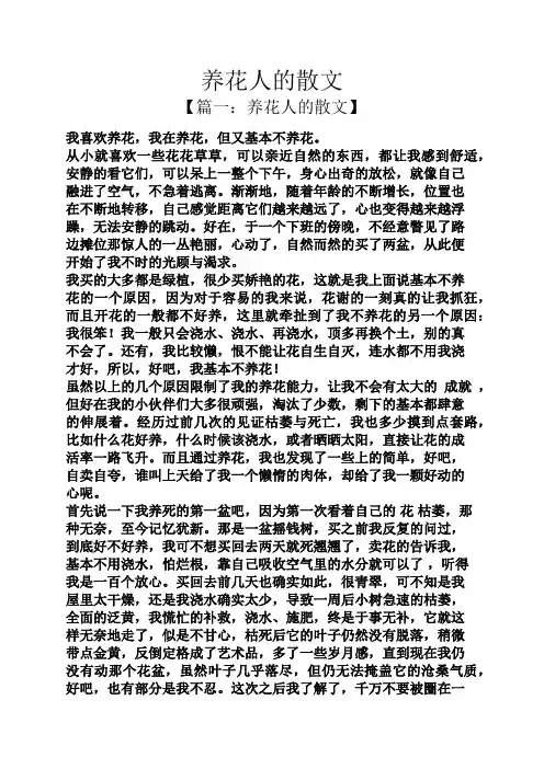 养花人的散文