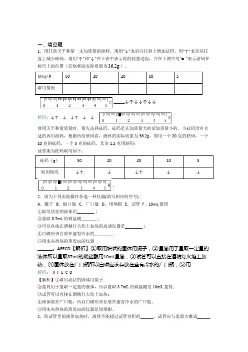 (必考题)人教版初中9年级化学第一章填空题专项经典练习题(含答案解析)