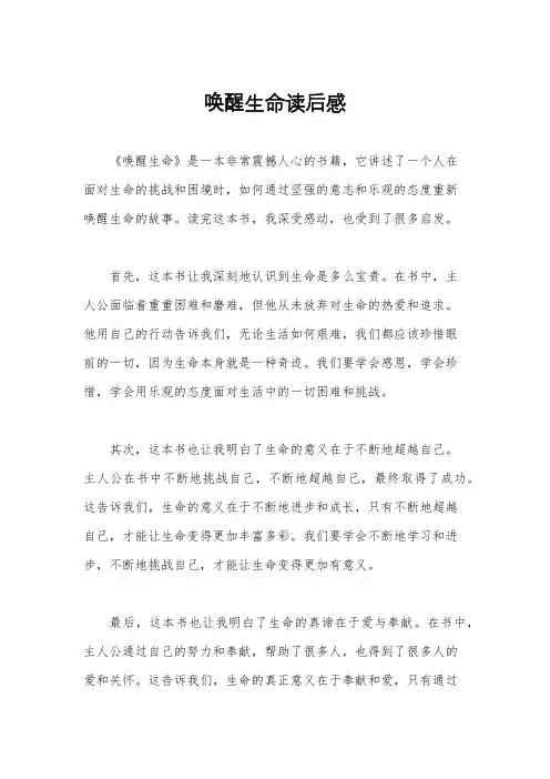 唤醒生命读后感
