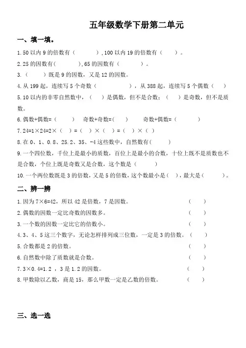 (人教版)五年级数学下册第二单元测试卷及答案