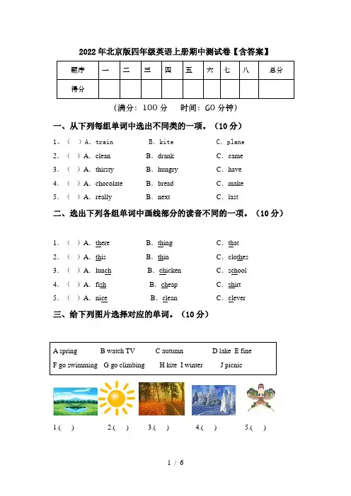 2022年北京版四年级英语上册期中测试卷【含答案】