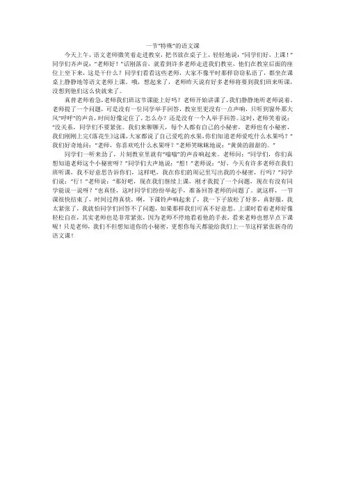一节“特殊”的语文课_初中作文