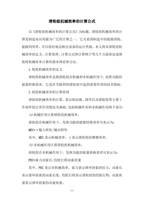 滑轮组机械效率的计算公式