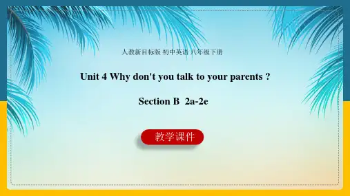 初中英语人教版八年级下册《Unit 4 Why don't you talk to your par