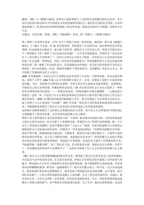 《飘》与《傲慢与偏见》中新女性形象的比较