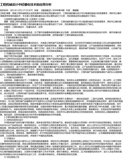 工程机械设计中轻量化技术的应用分析