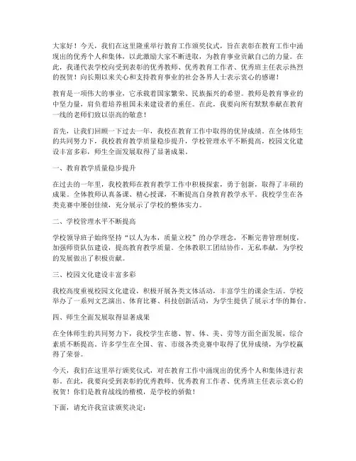 教育工作颁奖仪式发言稿