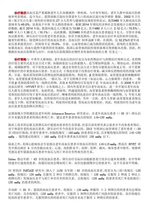 高血压宣传