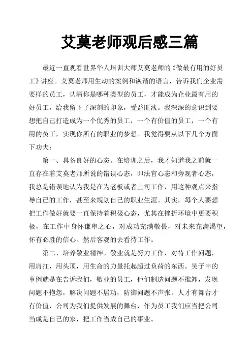 艾莫老师观后感三篇
