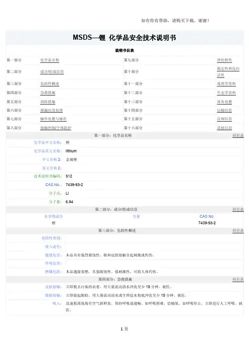 金属锂安全技术说明书