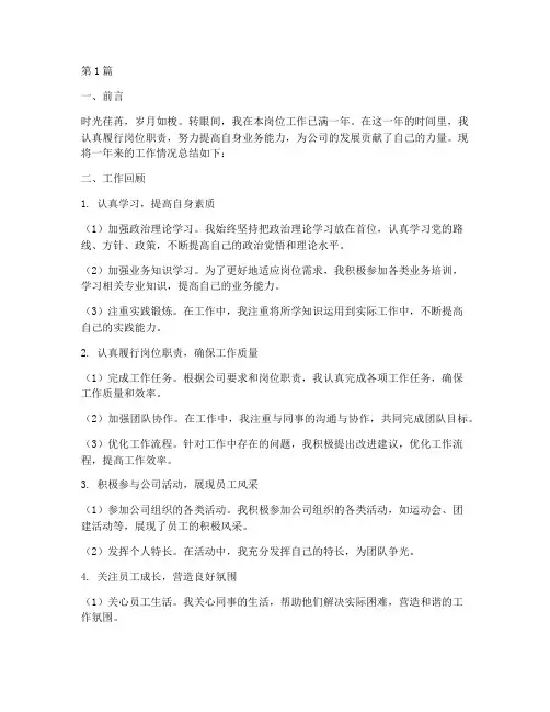 正常岗位工作总结范文(3篇)