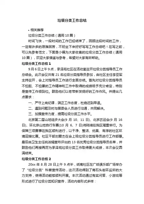 垃圾分类工作总结