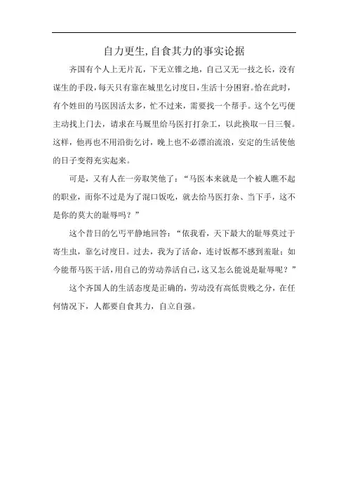 自力更生,自食其力的事实论据