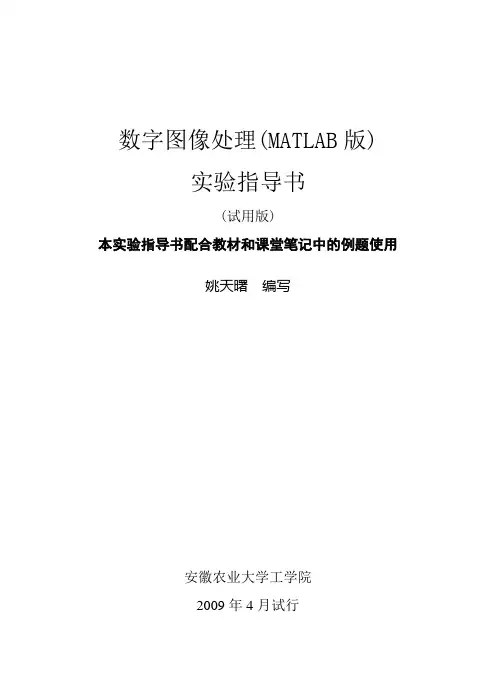 图像处理和模式识别