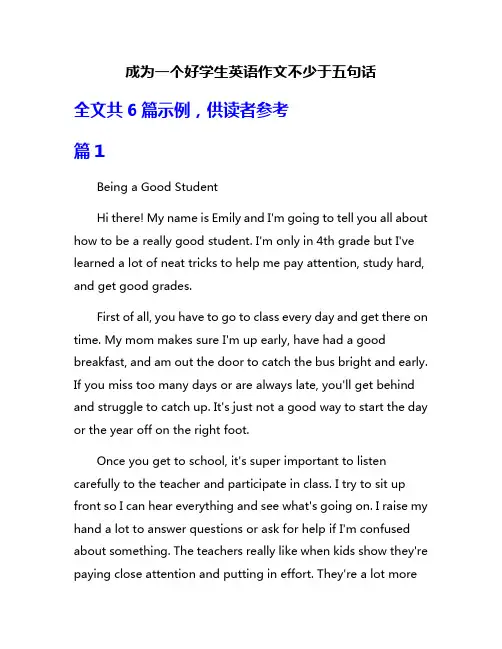 成为一个好学生英语作文不少于五句话