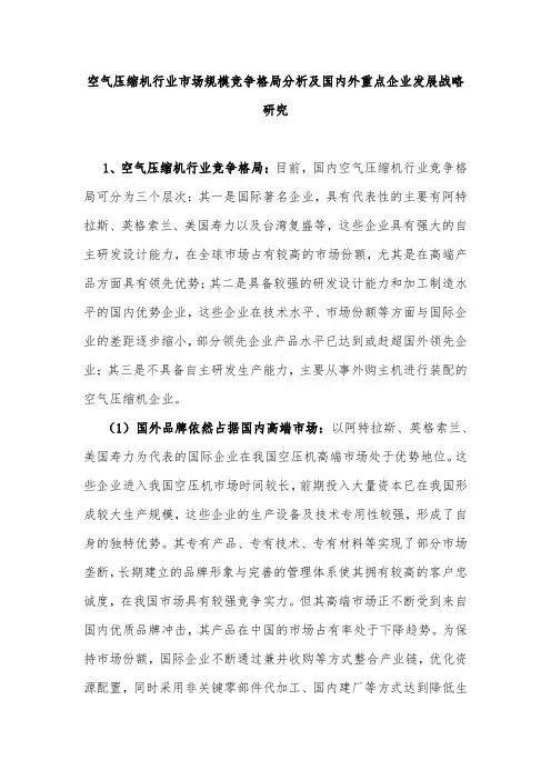 空气压缩机行业市场规模竞争格局分析及国内外重点企业发展战略研究