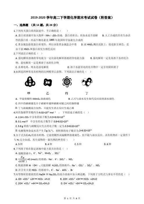 2019-2020学年高二下学期化学期末考试试卷(附答案)