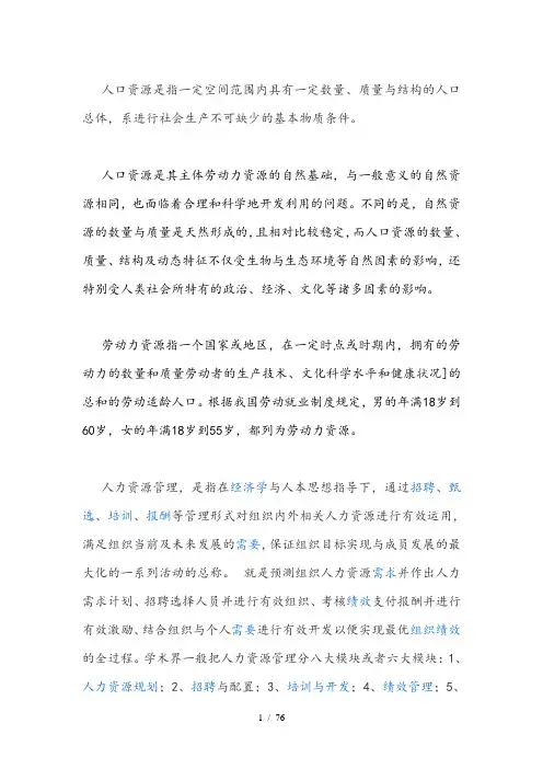 人口资源及其相关简介